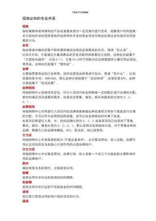 招商必知的专业术语