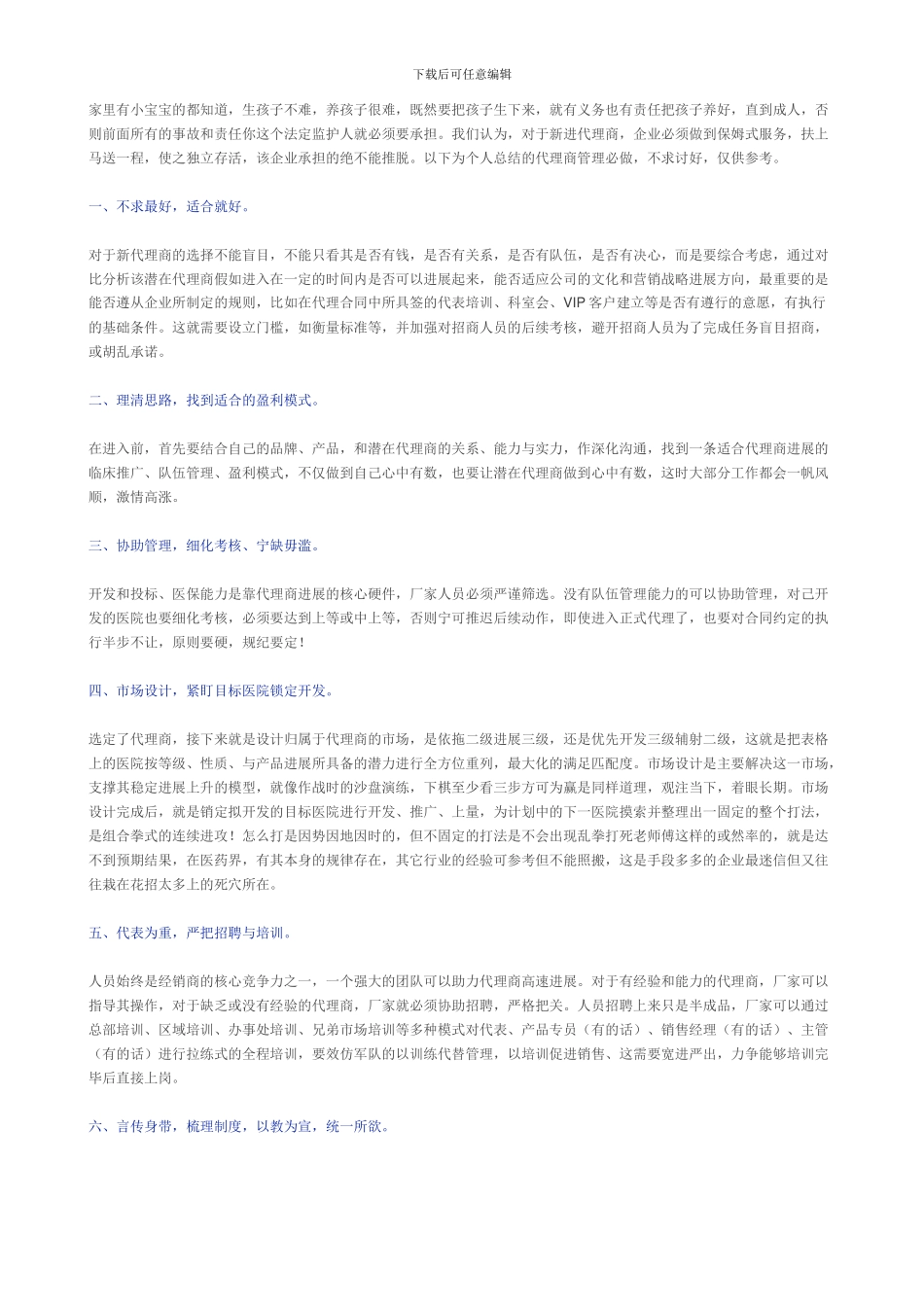 招商经理关系管理之代理商关系管理_第2页