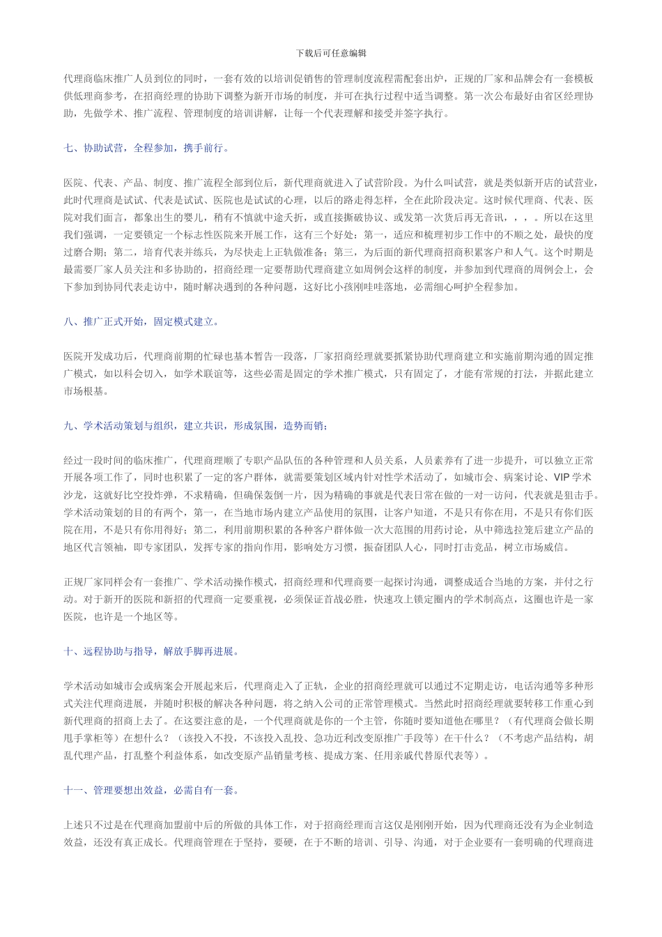 招商经理关系管理之代理商关系管理_第3页