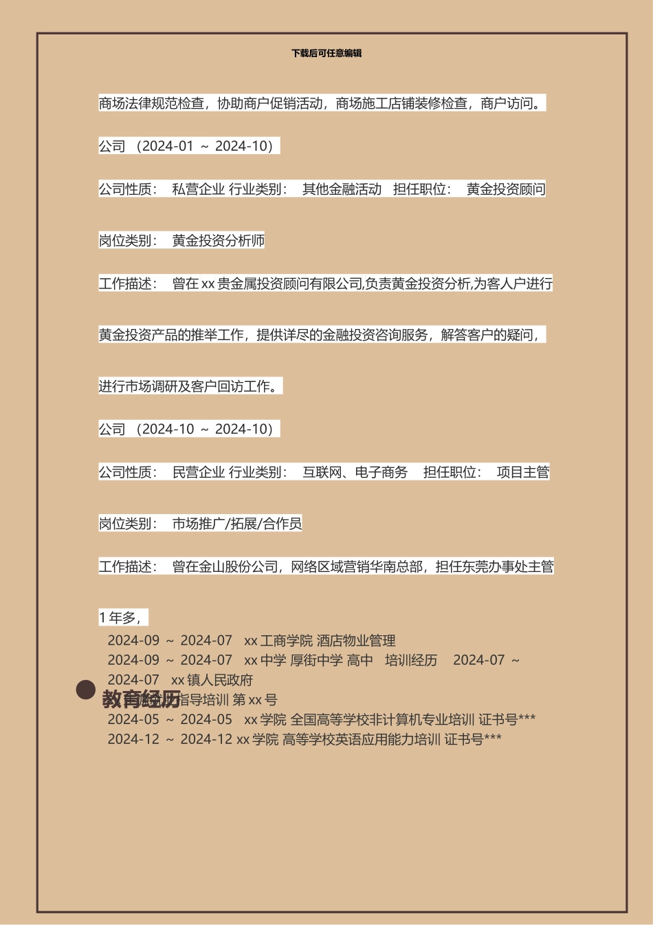 招商经理简历模板_第2页