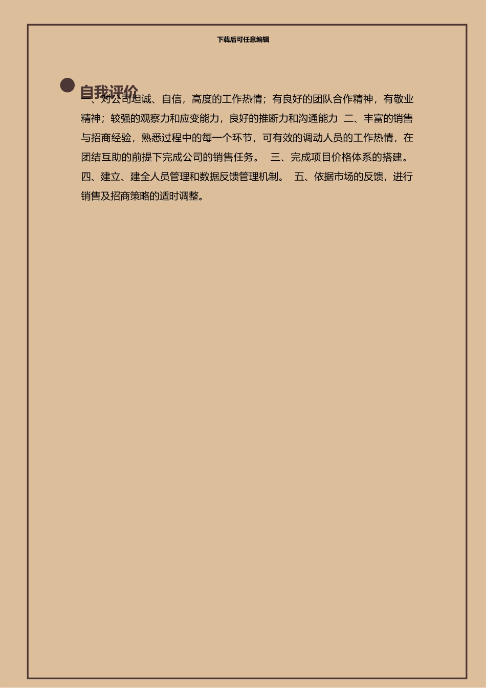 招商经理简历模板_第3页