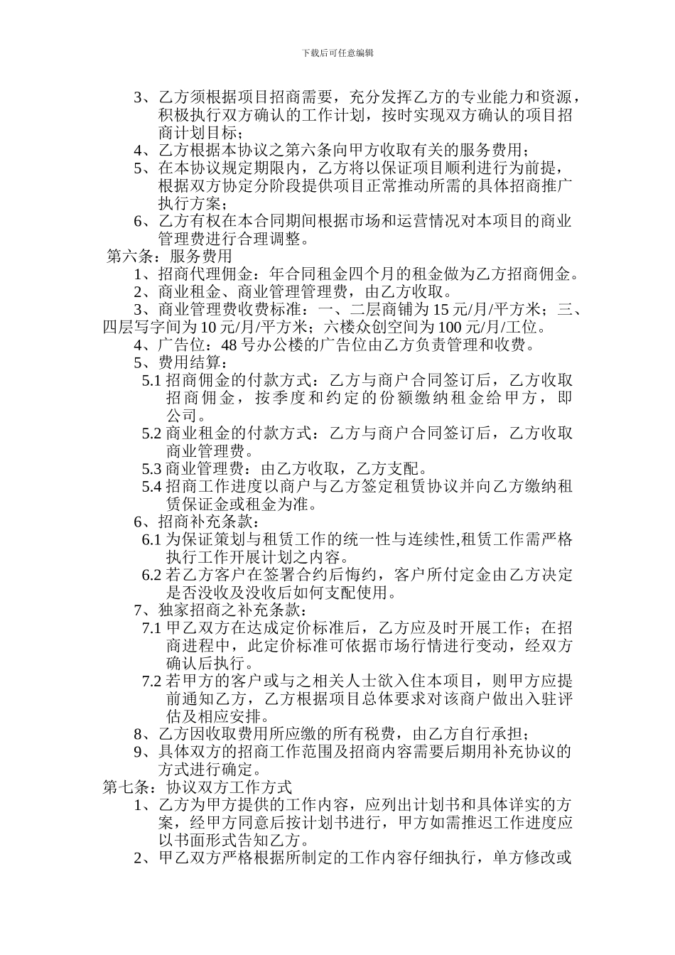 招商授权委托协议书2024.5.3_第2页