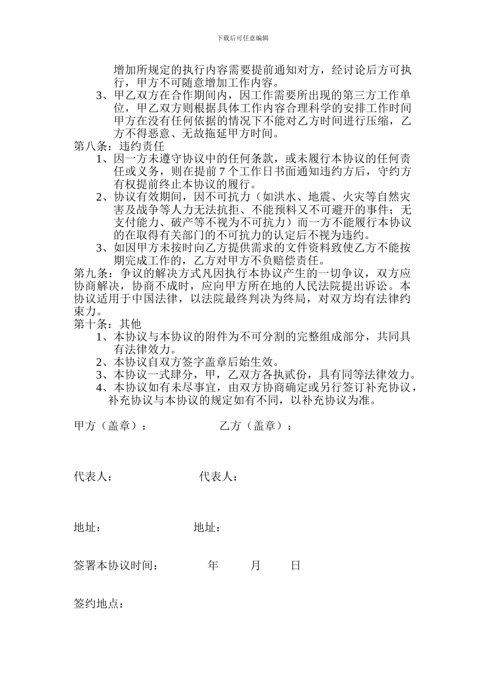 招商授权委托协议书2024.5.3_第3页