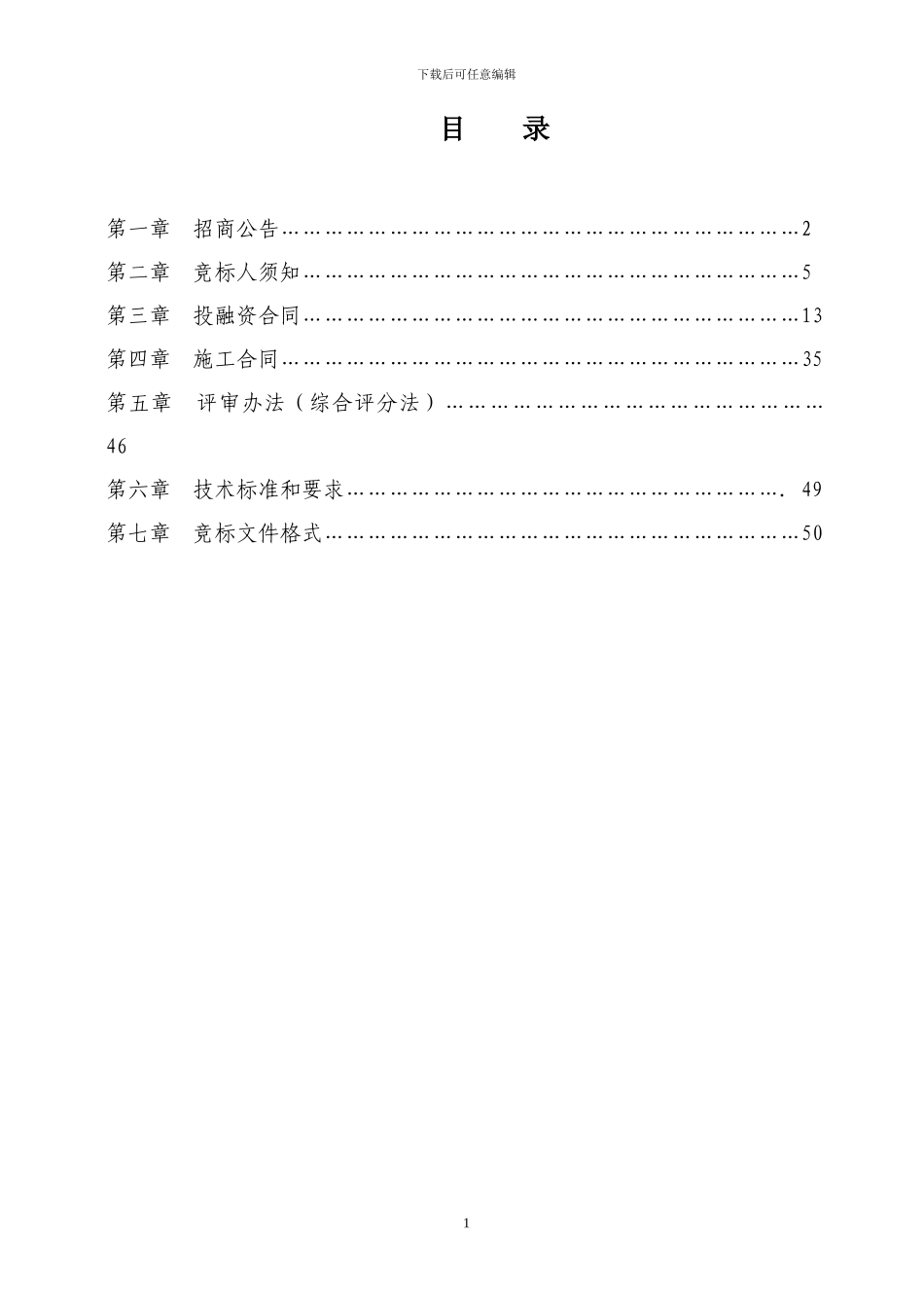 招商文件初定_第2页