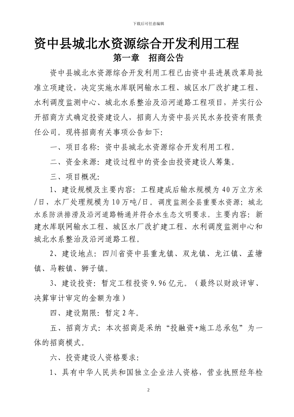 招商文件初定_第3页