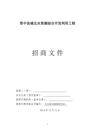 招商文件初定