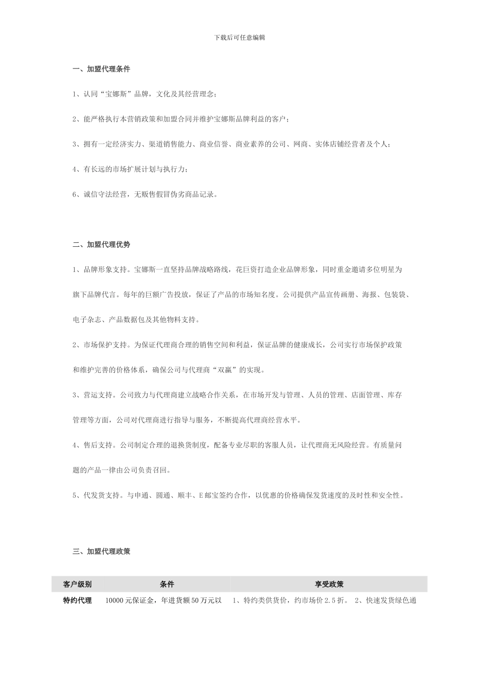 招商材料集合_第1页