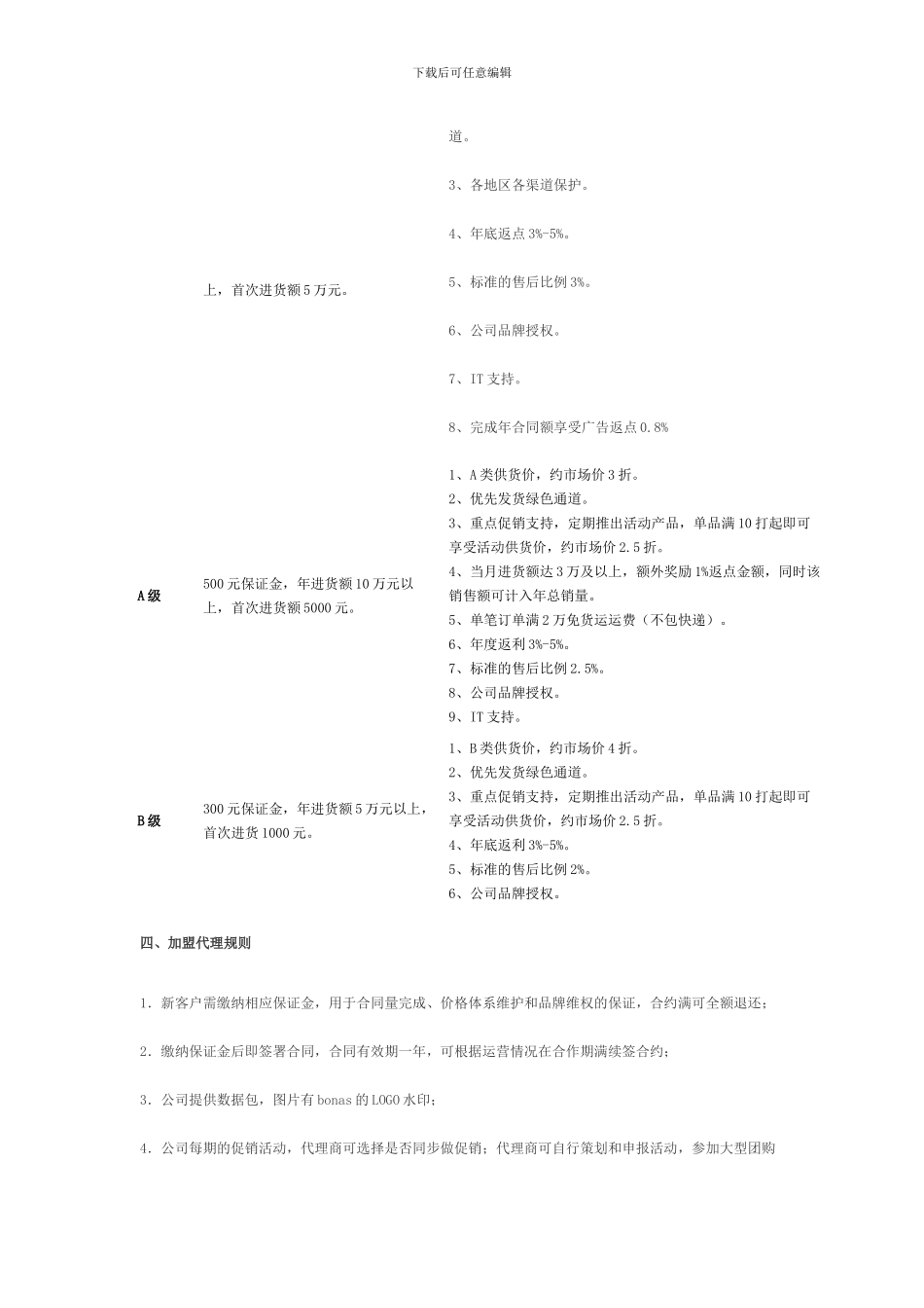招商材料集合_第2页