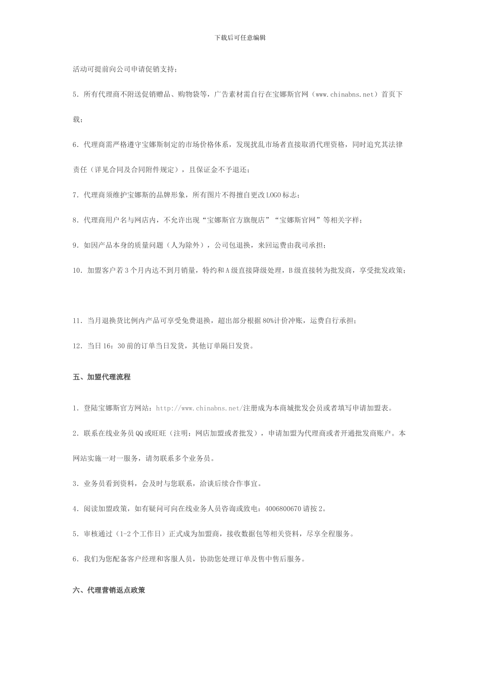 招商材料集合_第3页