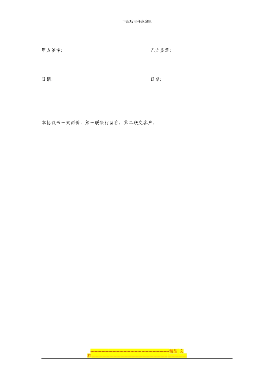 招商银行个人外汇期权合约买卖协议书_第3页