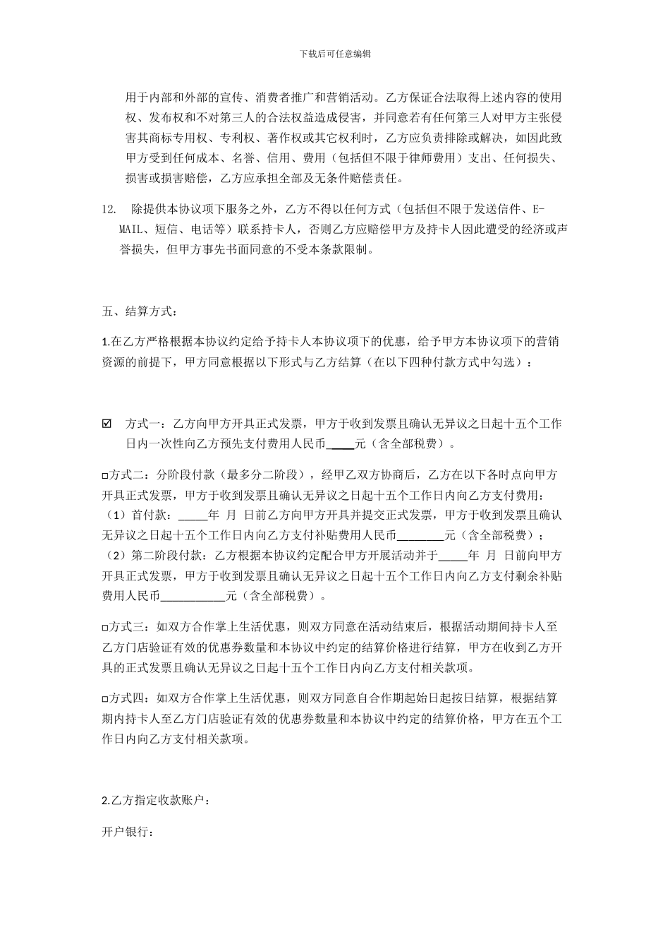 招商银行优惠商户合作协议-时代金球影院_第3页