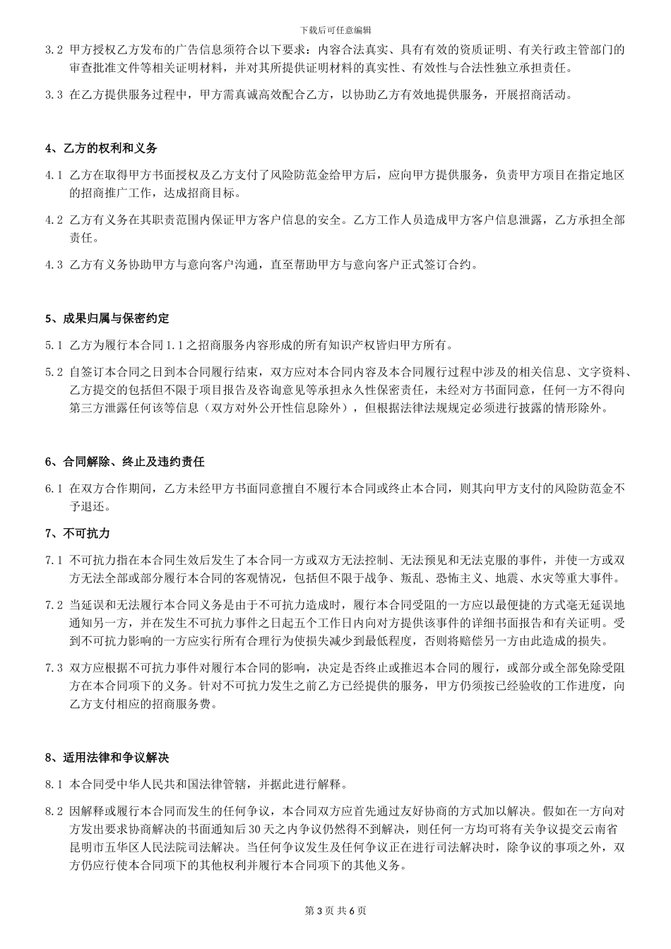 招商服务合同_第3页