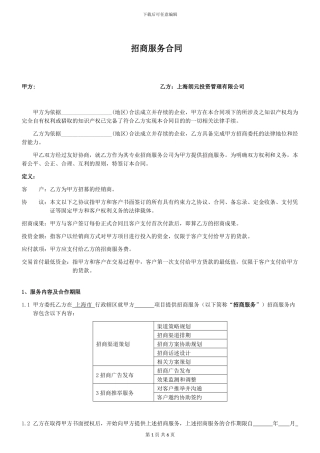 招商服务合同