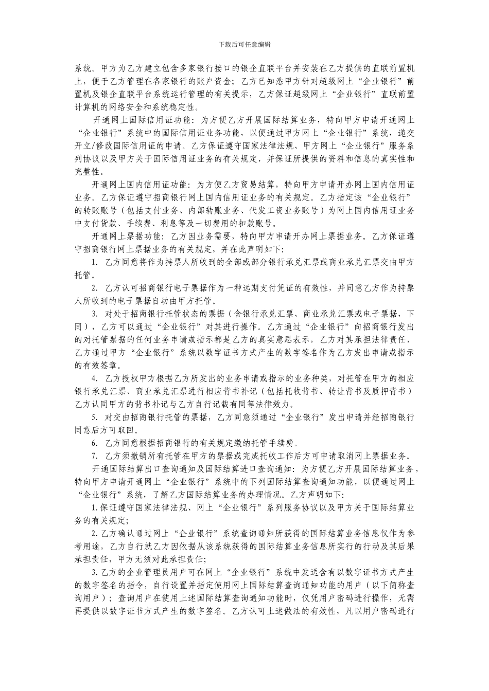 招商银行网上“企业银行”服务协议_第2页