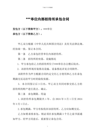 招待所承包合同