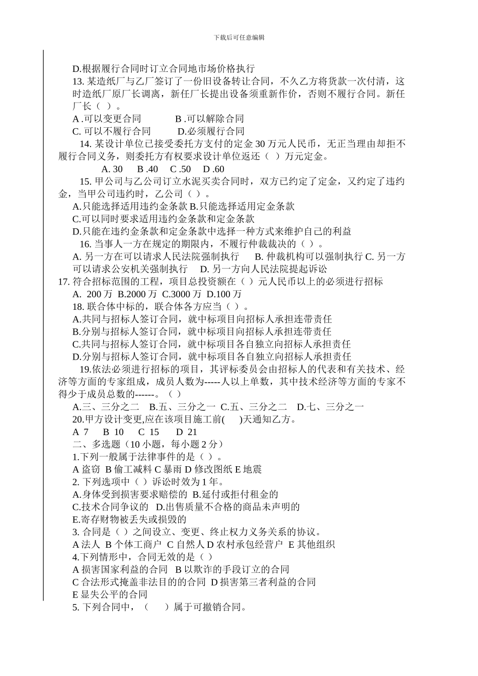 招投标与合同管理_第2页