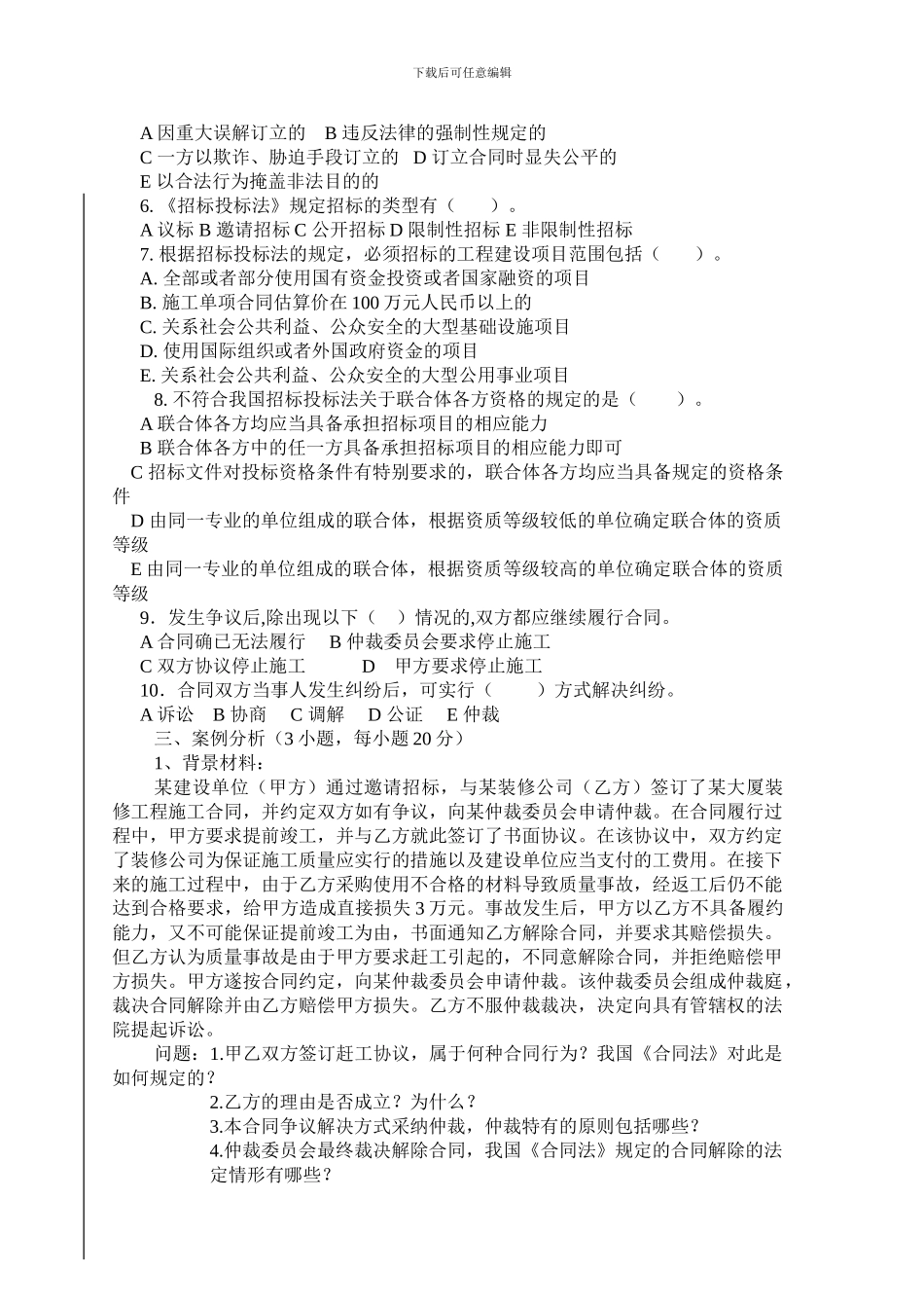 招投标与合同管理_第3页