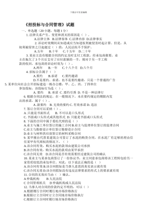 招投标与合同管理