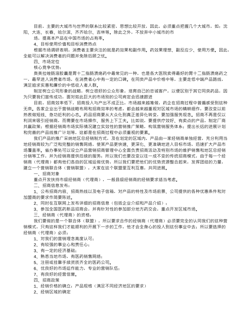 招商销售计划书_第2页