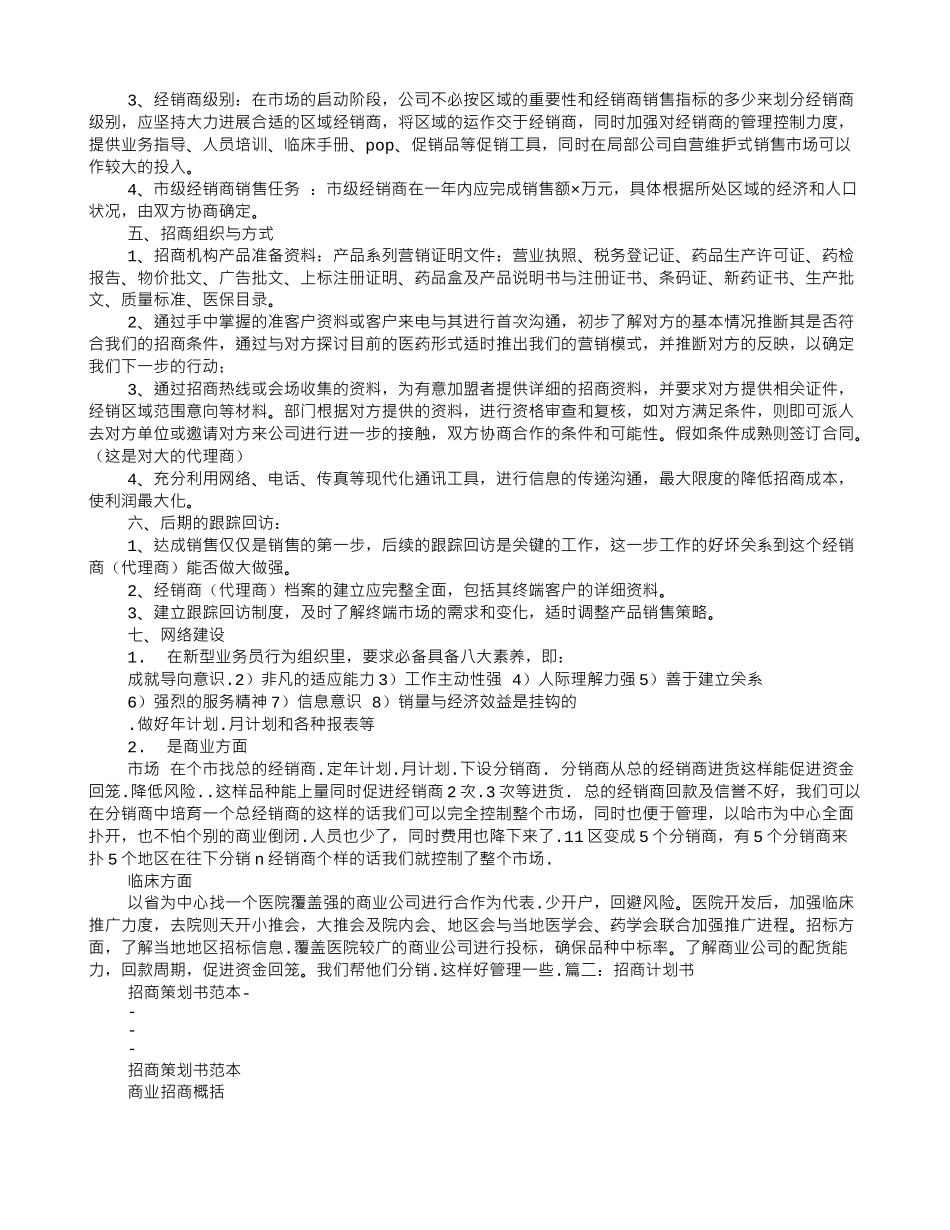 招商销售计划书_第3页