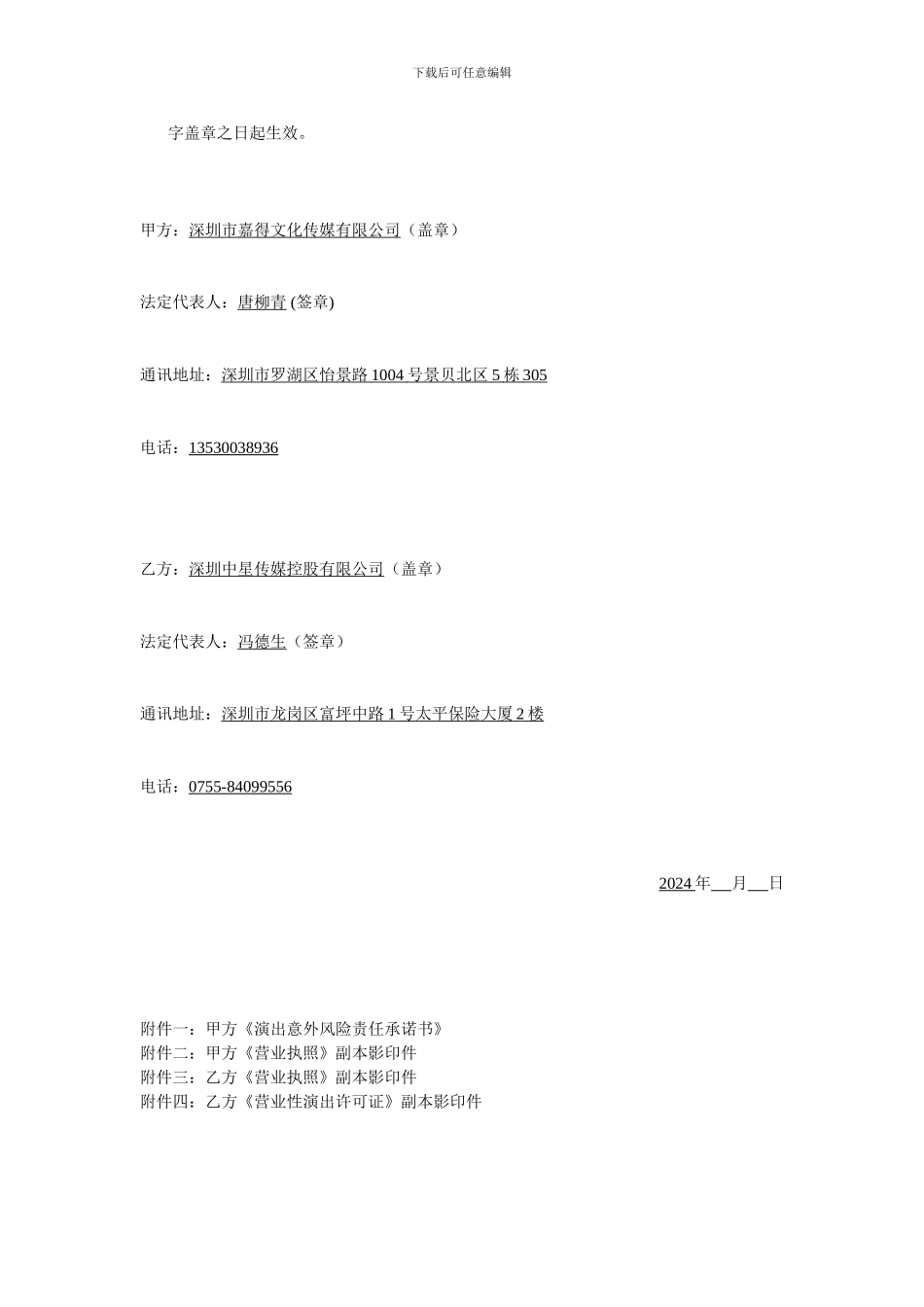 招商银行演出劳务合同_第3页
