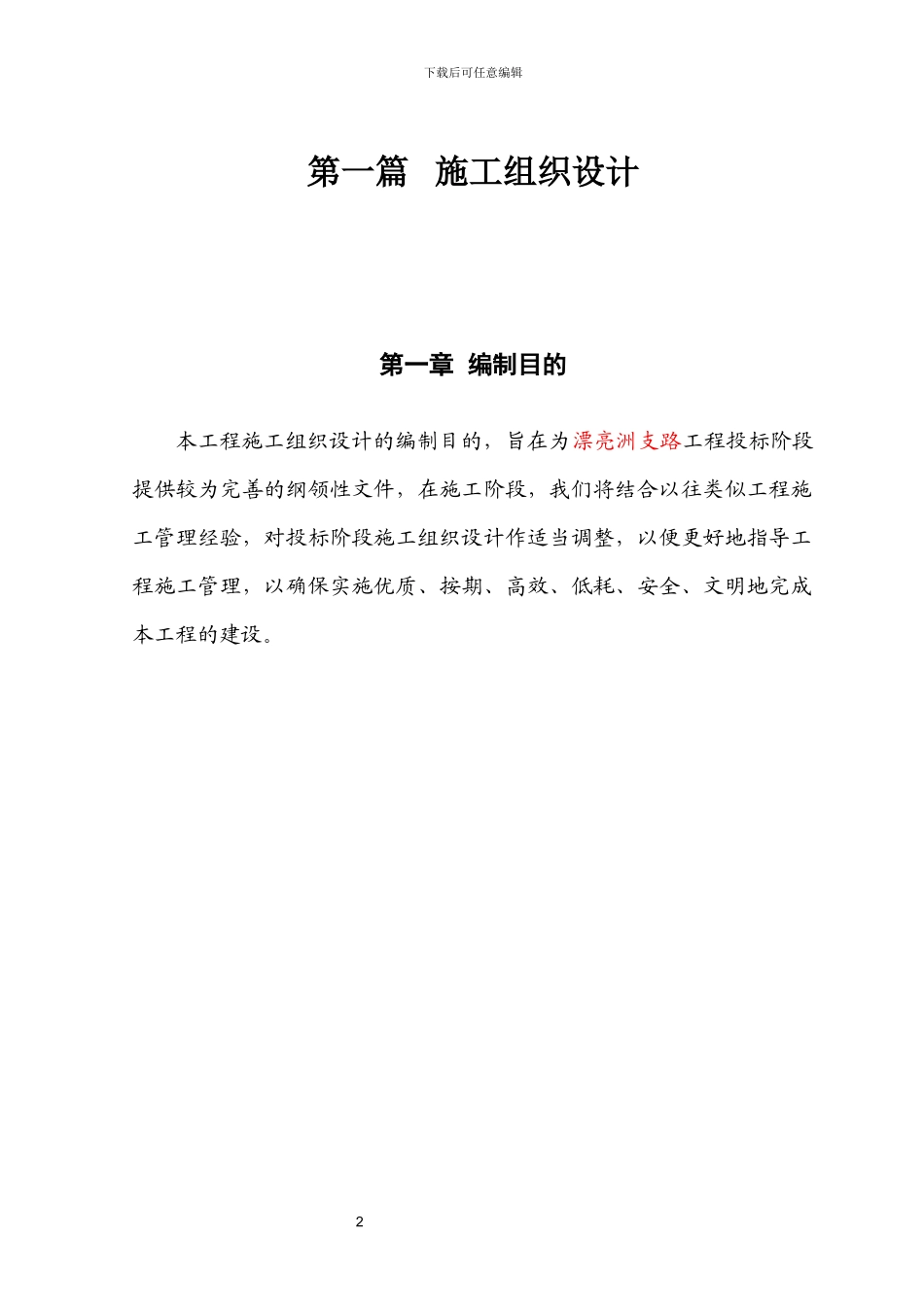 招投标-技术标范本_第2页