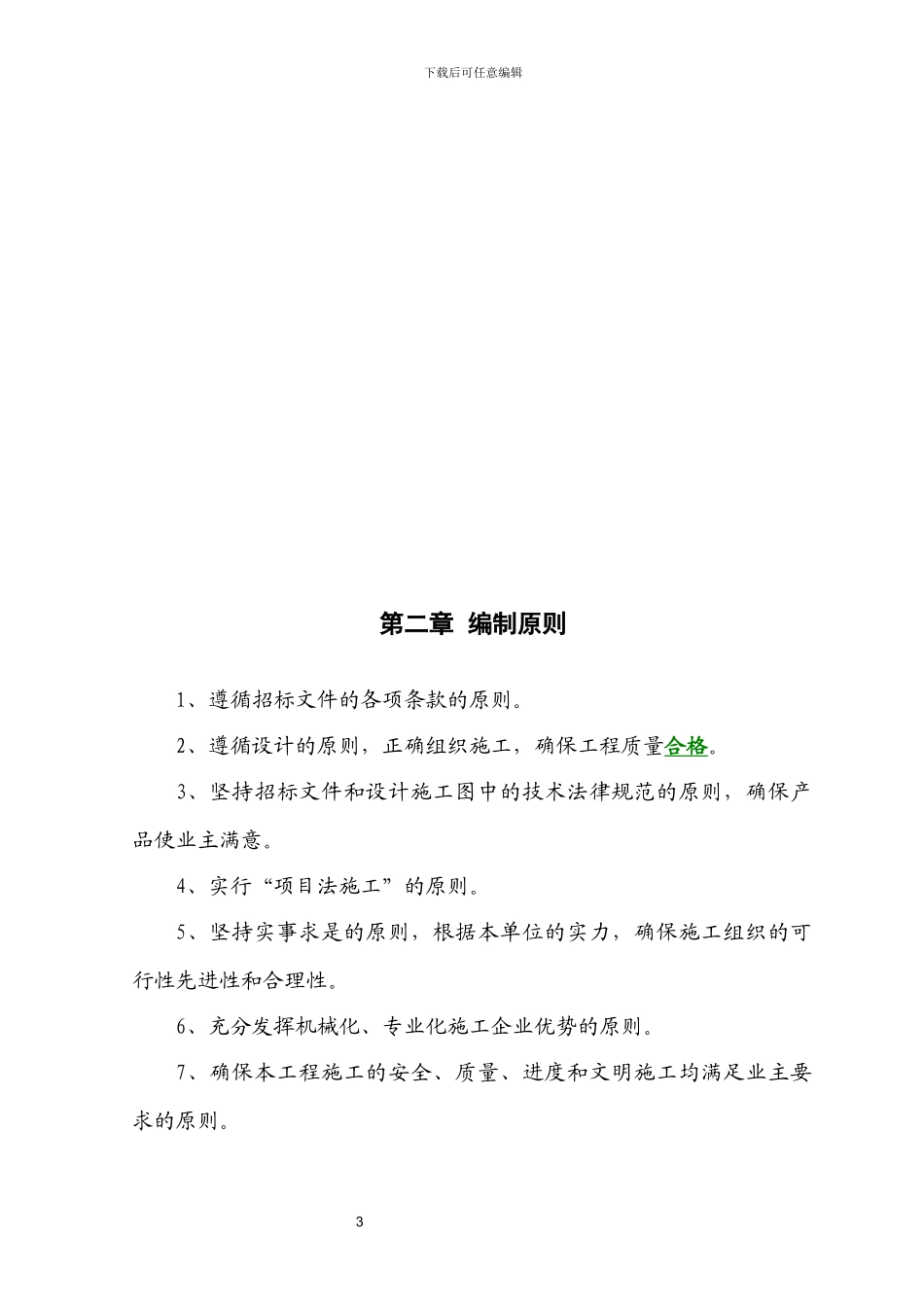 招投标-技术标范本_第3页