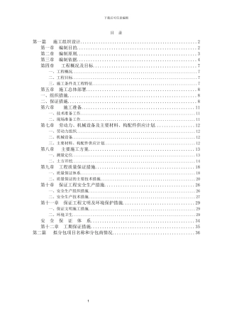 招投标-技术标范本