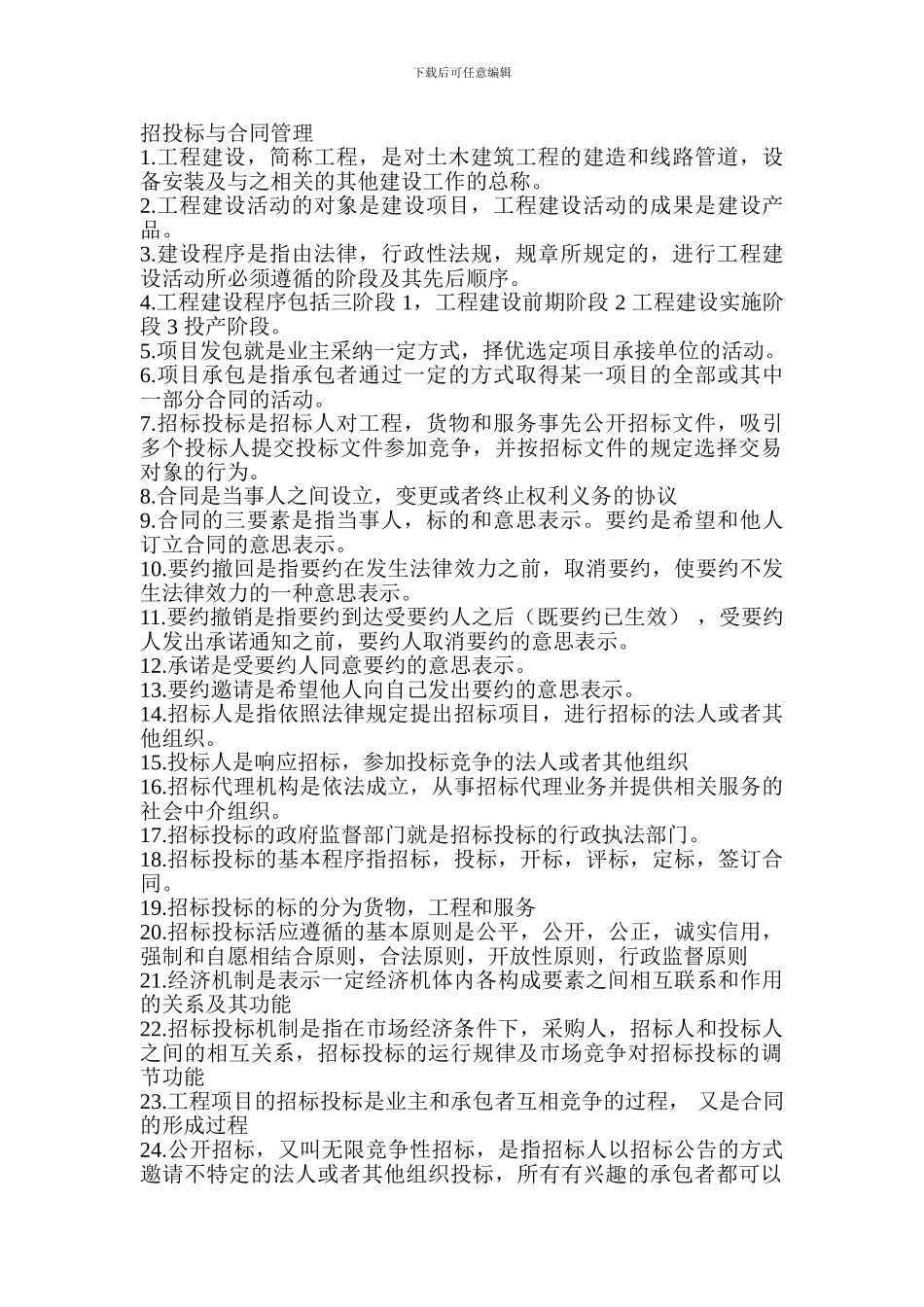 招投标与合同管理1_第1页