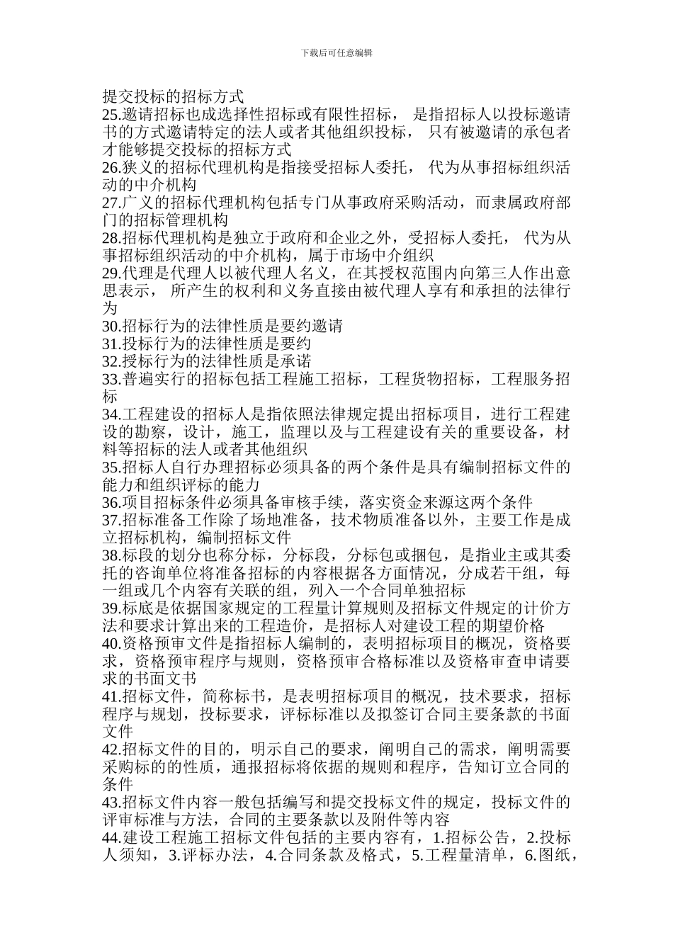 招投标与合同管理1_第2页