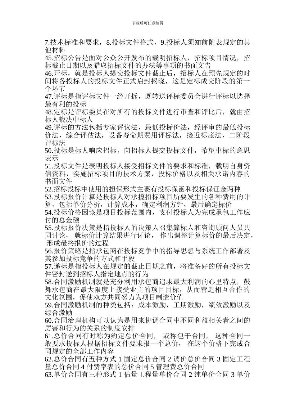招投标与合同管理1_第3页