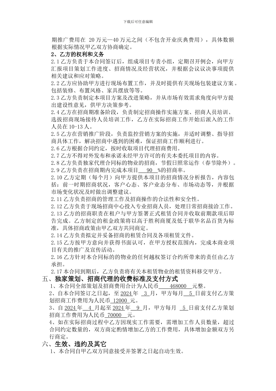 招商策划合同书_第2页