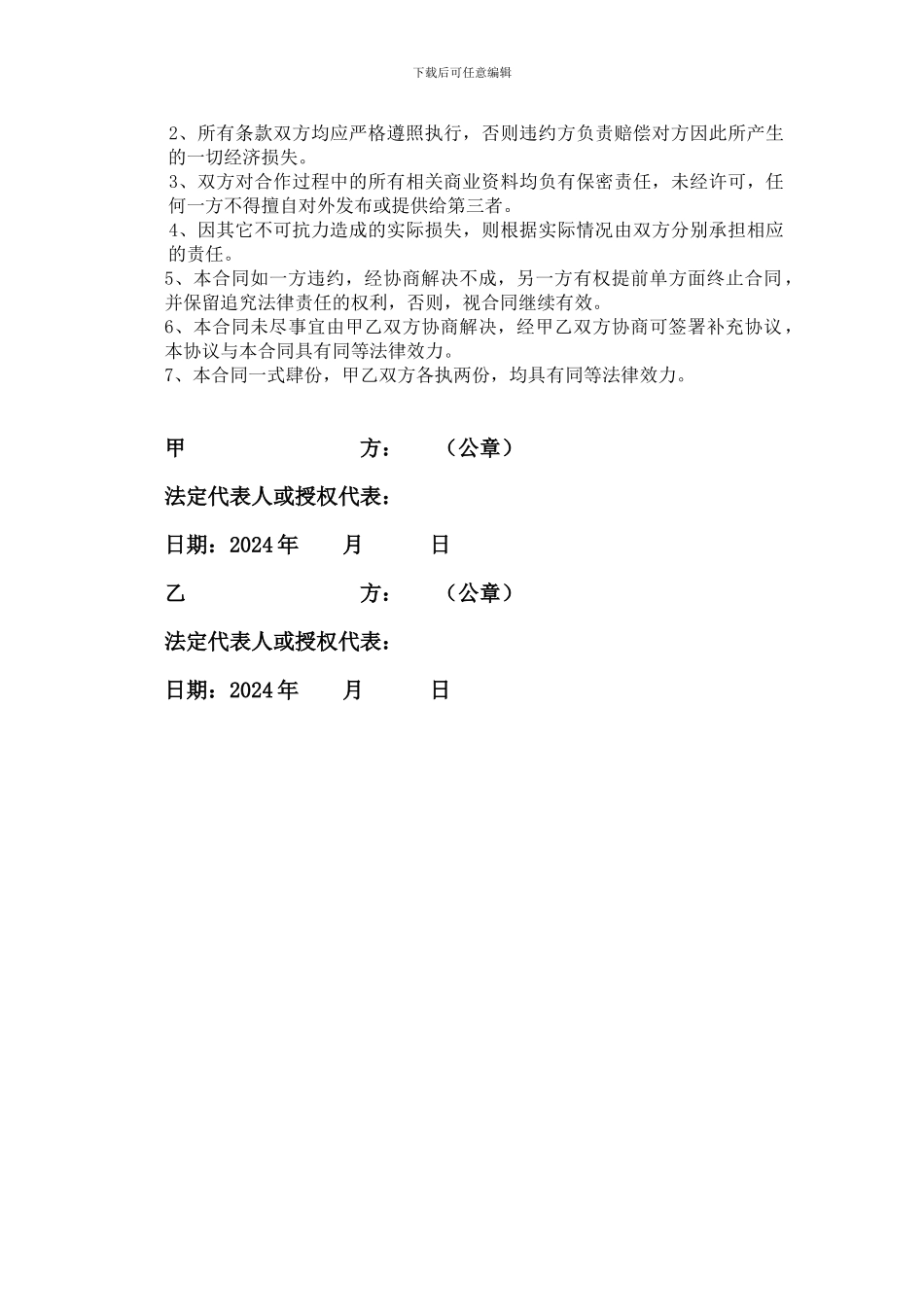 招商策划合同书_第3页