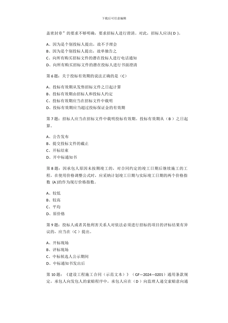 招投标代理考试模拟卷2_第2页