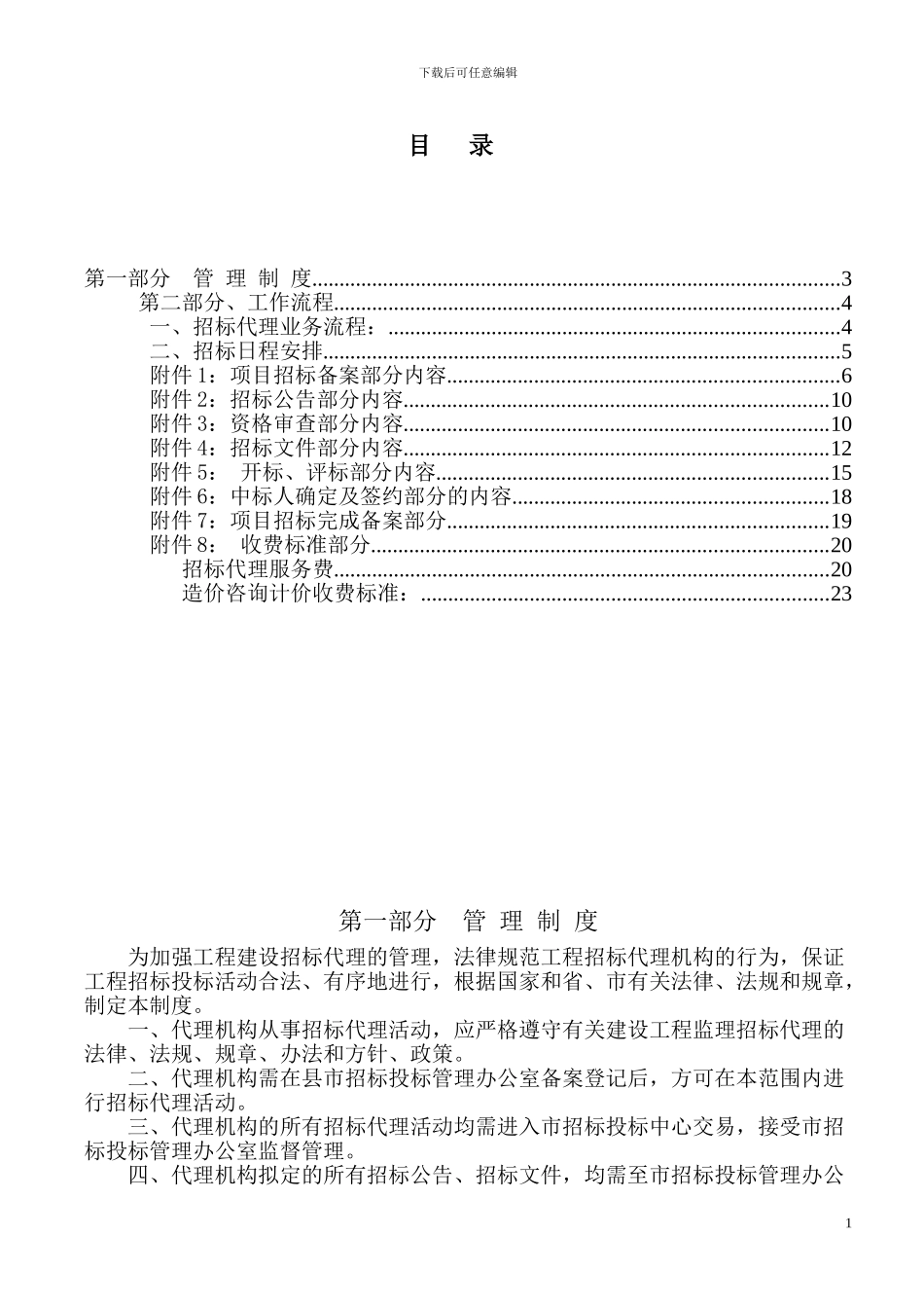 招投标代理须知_第2页