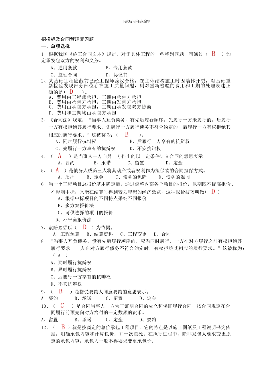 招投标及合同管理复习题6_第1页