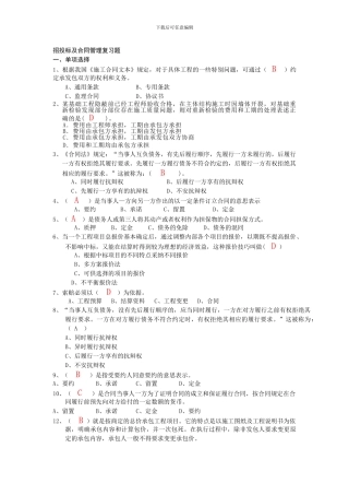 招投标及合同管理复习题6