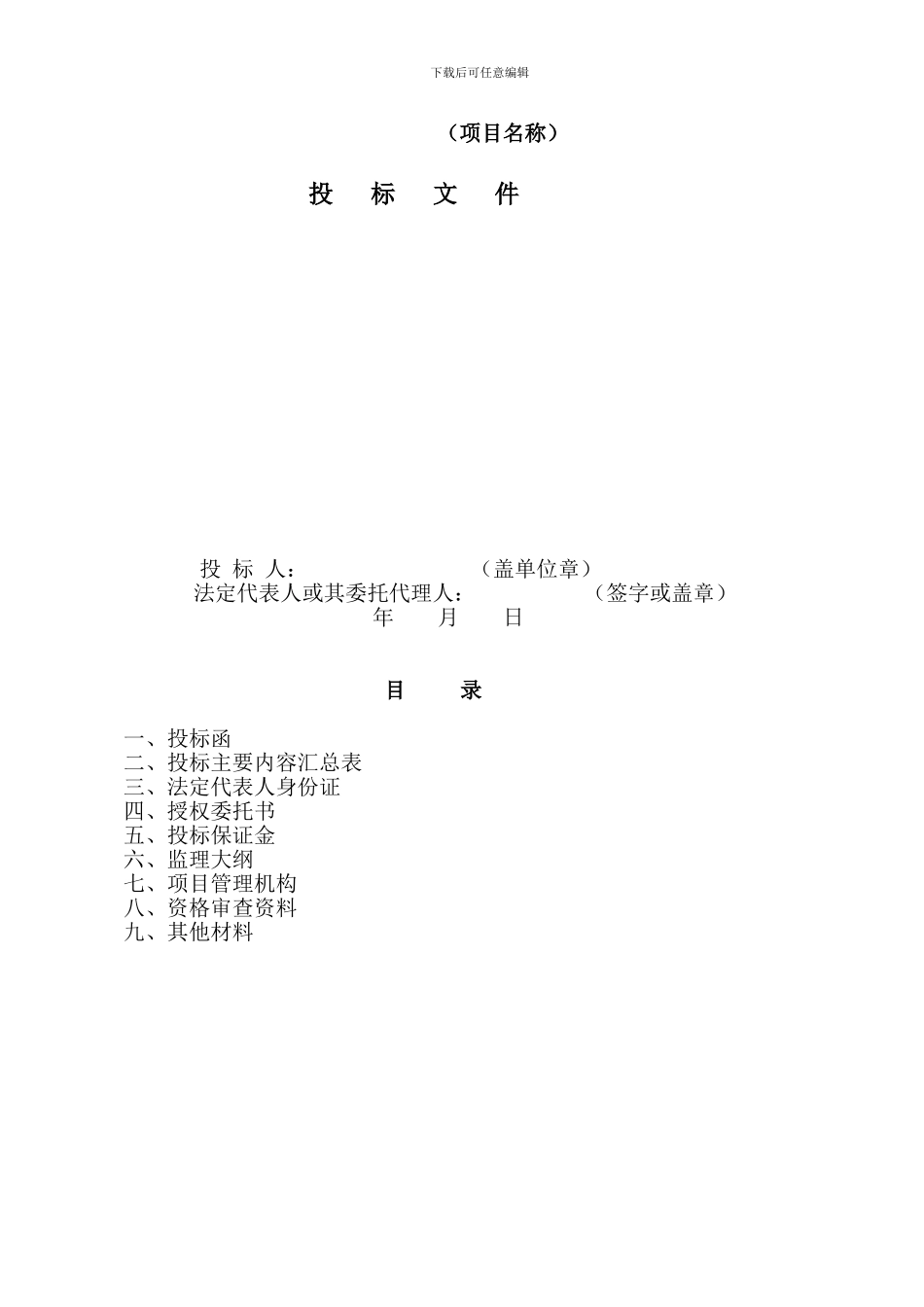 招投标监理大纲_第1页