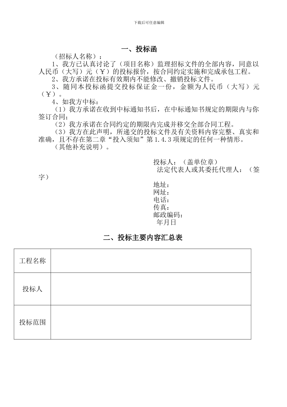 招投标监理大纲_第2页