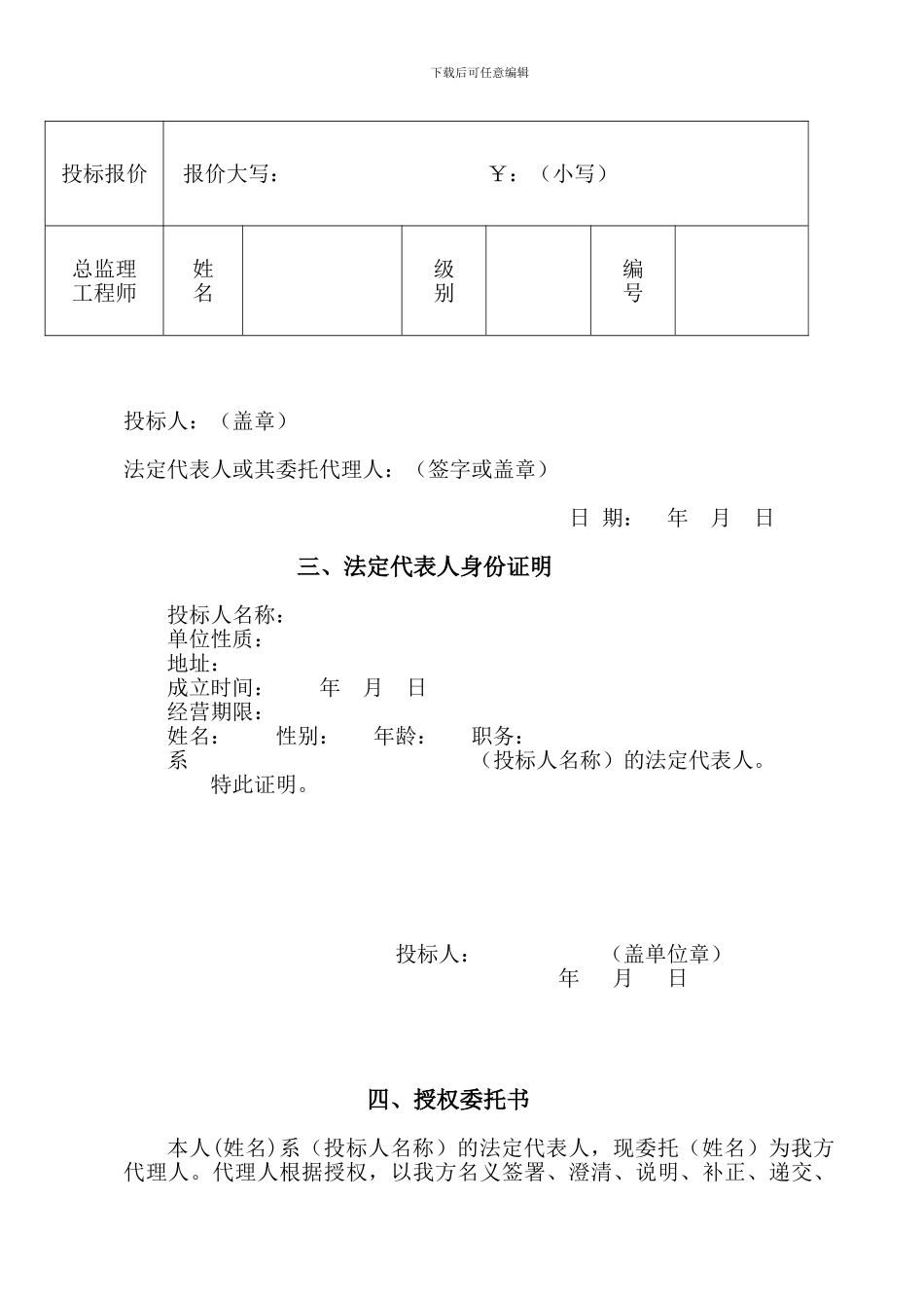 招投标监理大纲_第3页