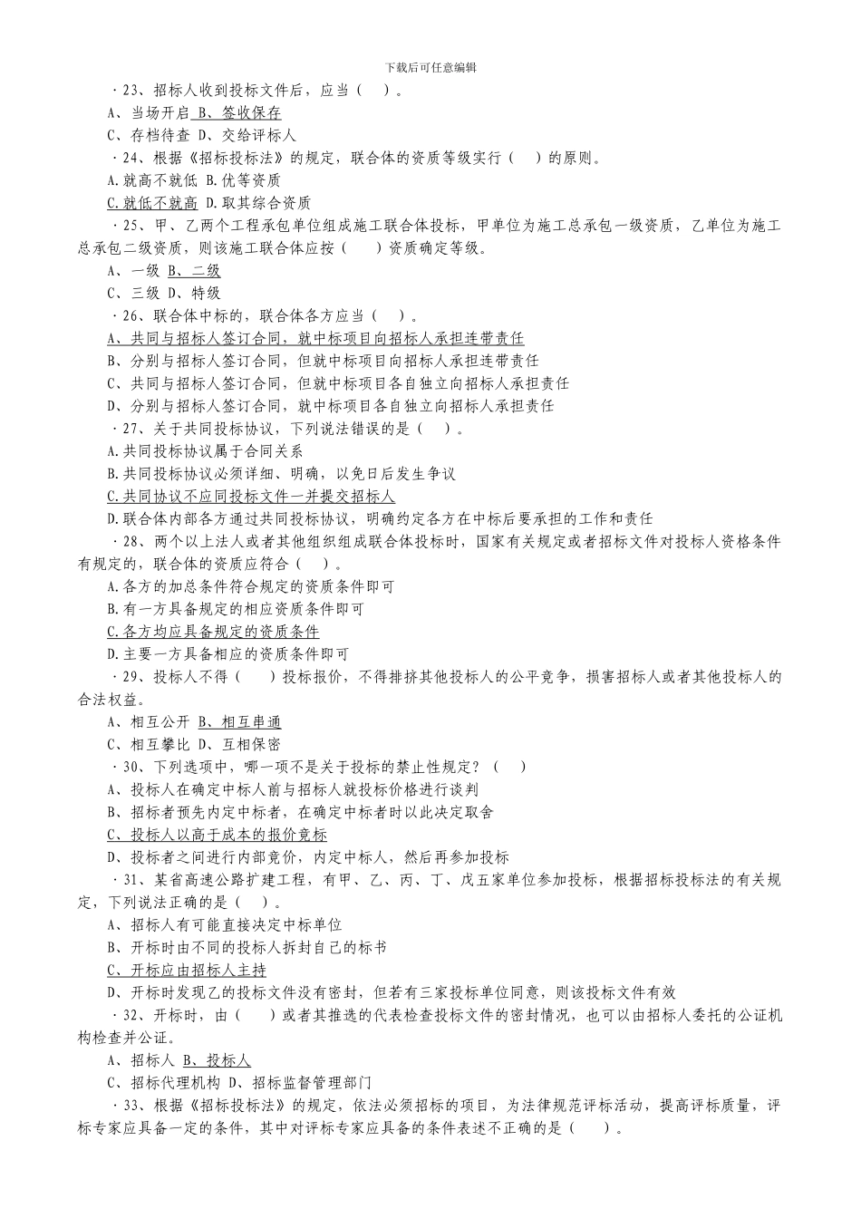 招投标考试题库_第3页