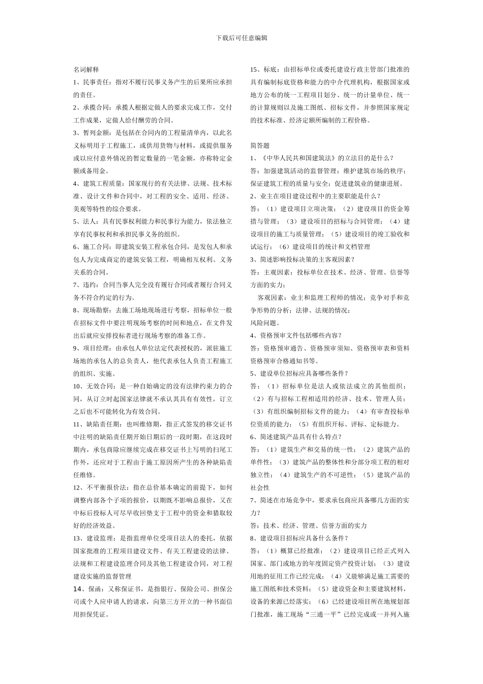 招标与合同管理自考资料_第1页