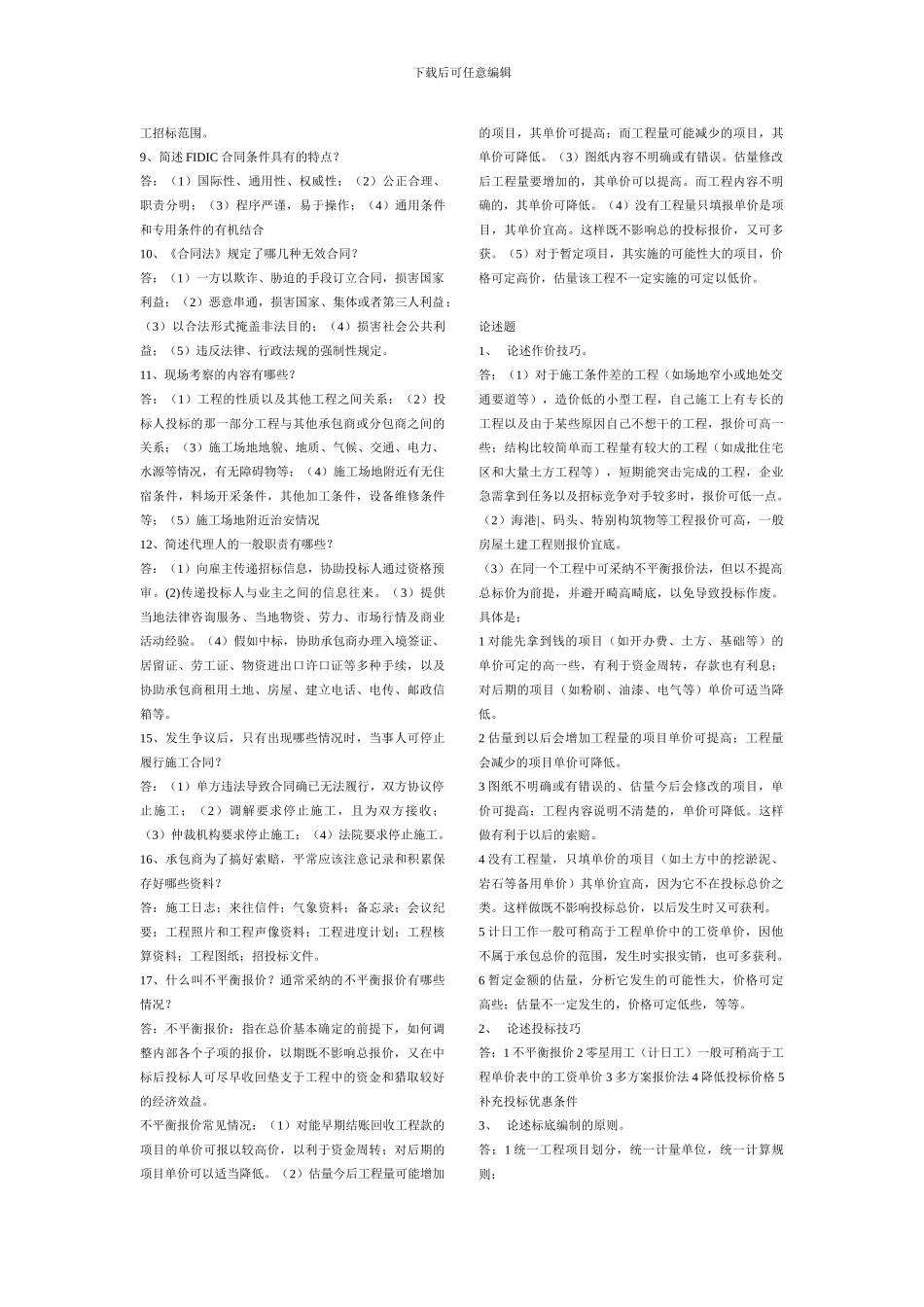 招标与合同管理自考资料_第2页