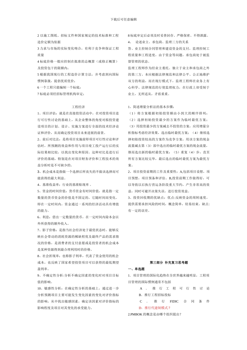 招标与合同管理自考资料_第3页