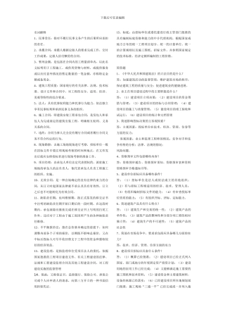 招标与合同管理自考资料