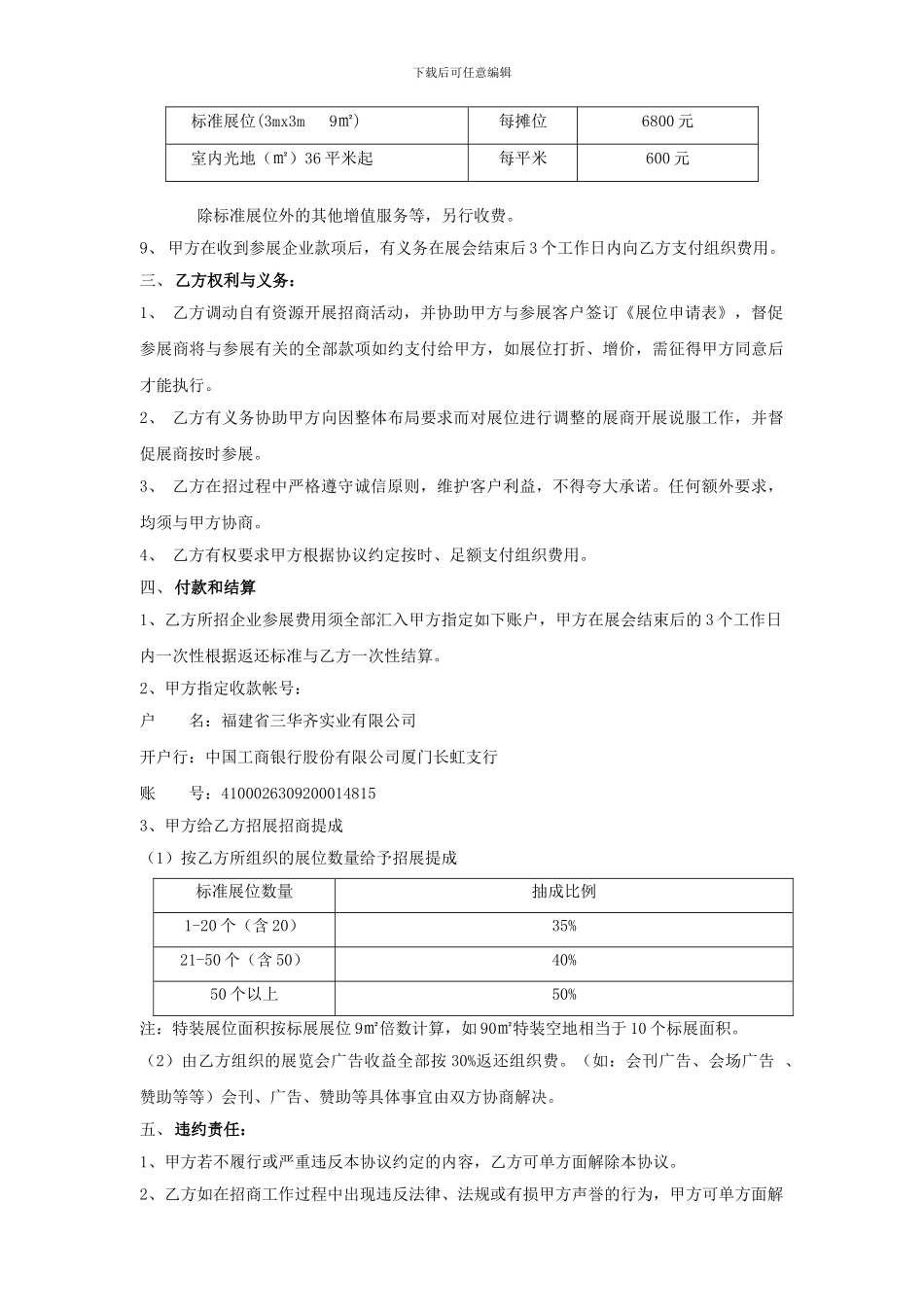 招展合作协议_第2页