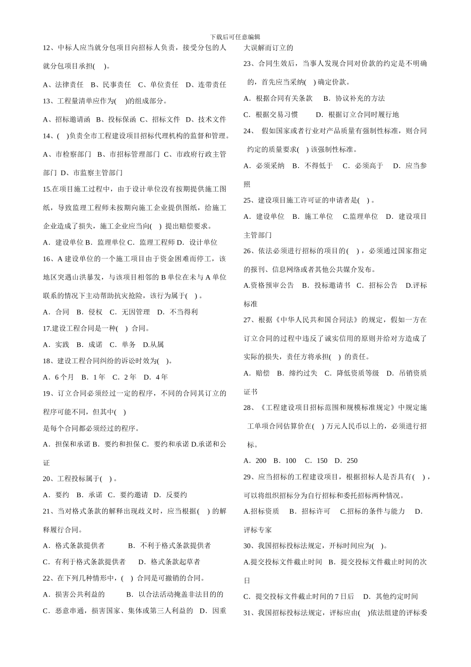 招投标与合同管理测试_第2页