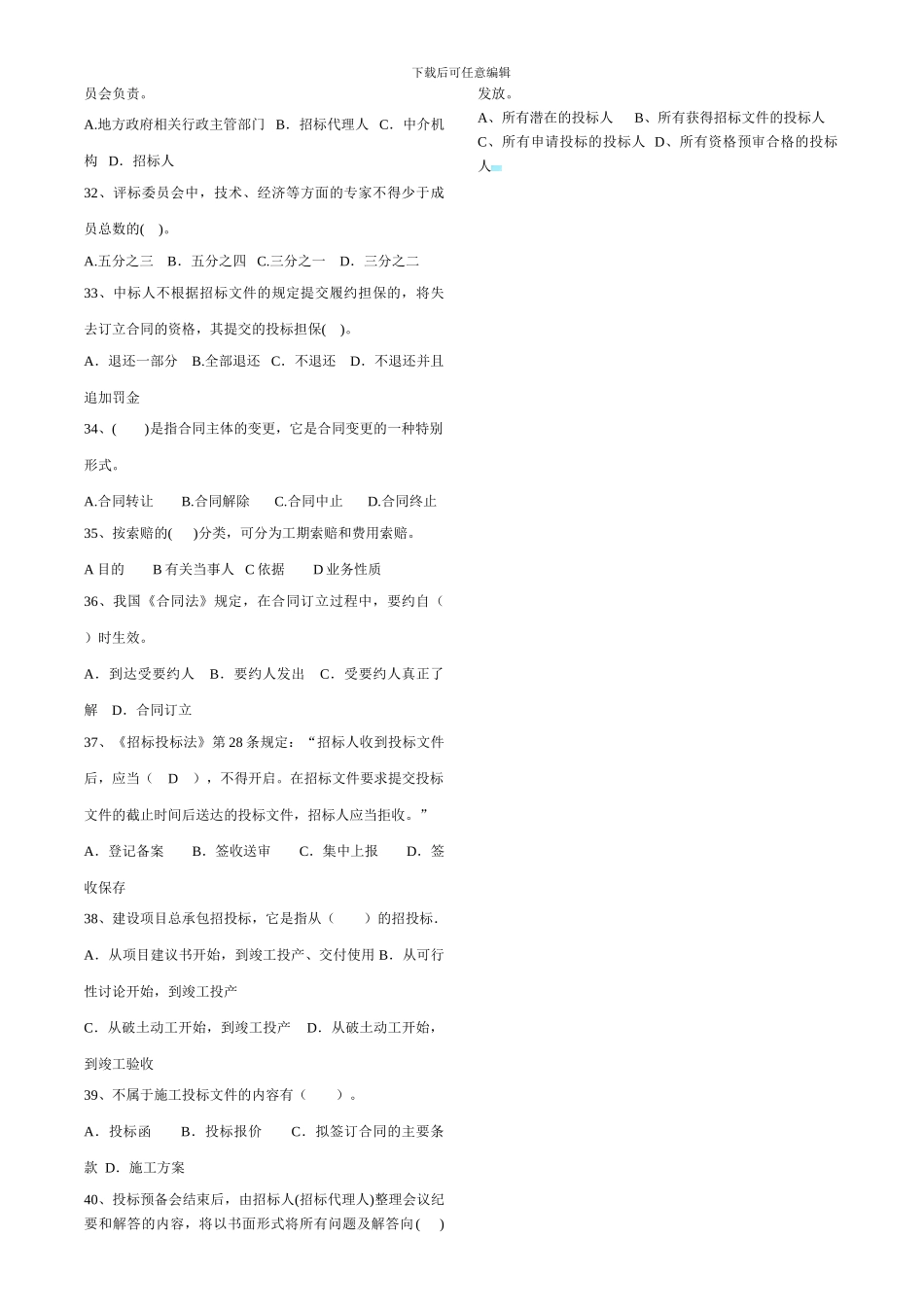 招投标与合同管理测试_第3页