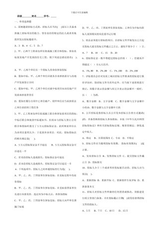 招投标与合同管理测试