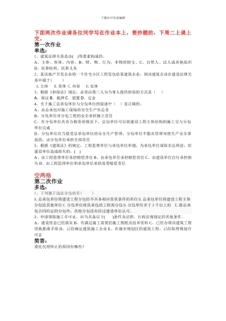 招投标与合同管理第一章作业题